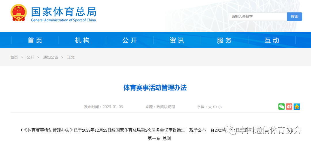 中国信息通信体育协会官方网站